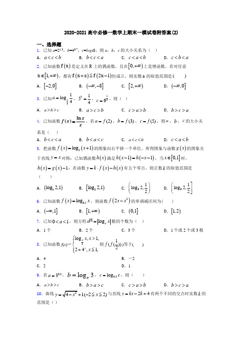 2020-2021高中必修一数学上期末一模试卷附答案(2)