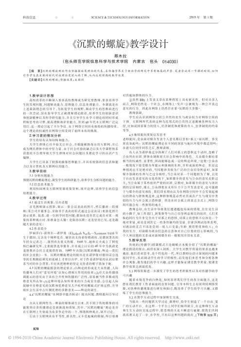 _沉默的螺旋_教学设计