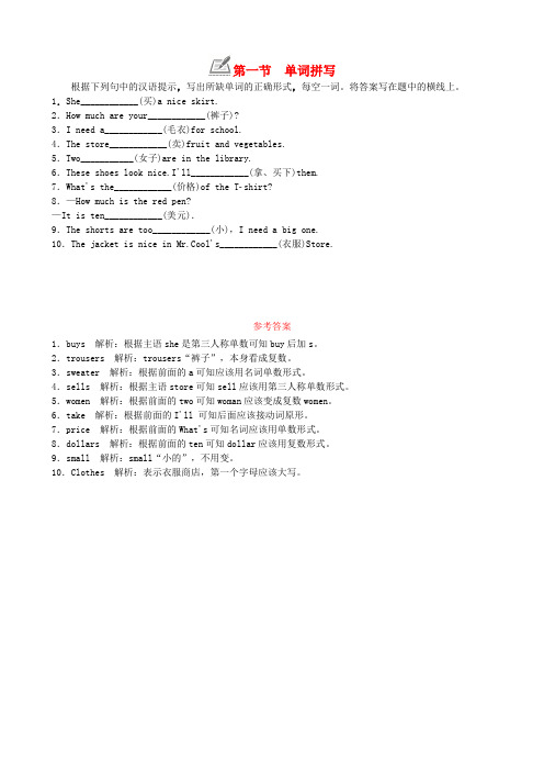2018年七年级英语上册Unit7Howmucharethesesocks第一节单词拼写练习新版人教新目标版
