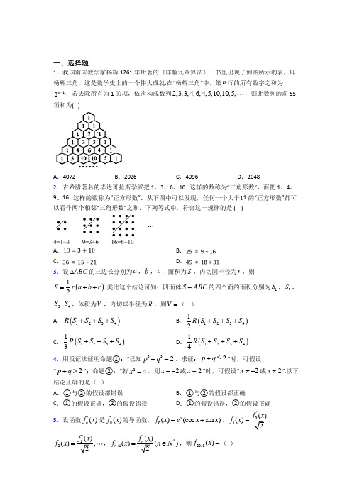 新北师大版高中数学高中数学选修2-2第一章《推理与证明》检测卷(含答案解析)(2)