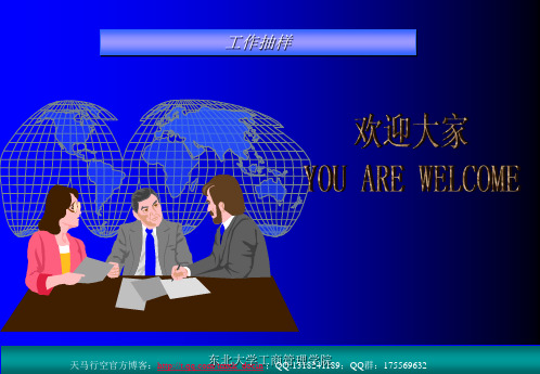 工业工程 第十章 工作抽样