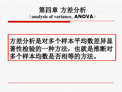 spass课件,教程,第四章_方差分析