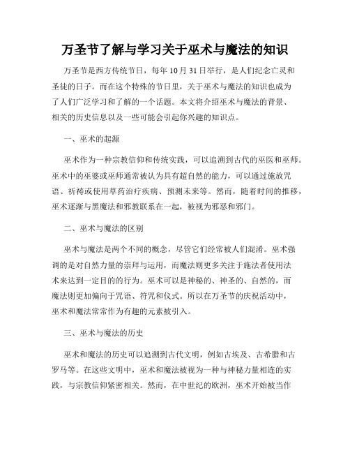 万圣节了解与学习关于巫术与魔法的知识