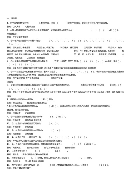 山西农村信用社考试试题