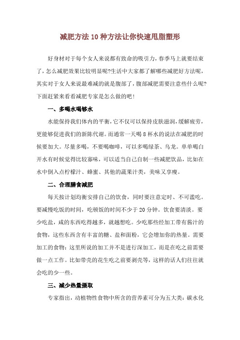 减肥方法 10种方法让你快速甩脂塑形