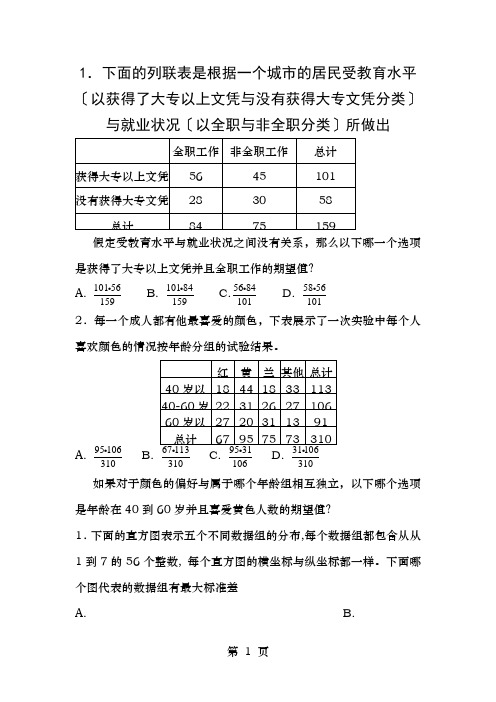 统计学课后习题中文已翻译修改