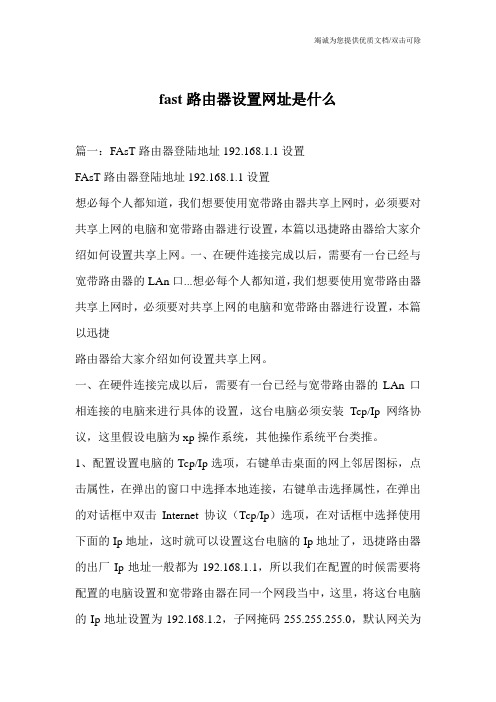 fast路由器设置网址是什么