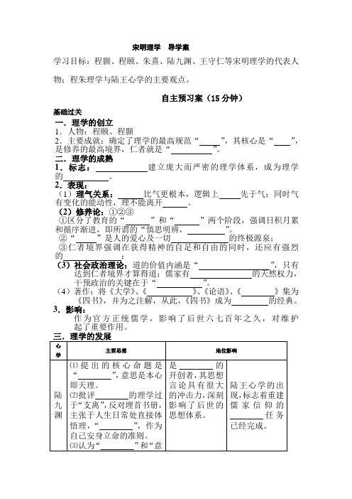 宋明理学1教案