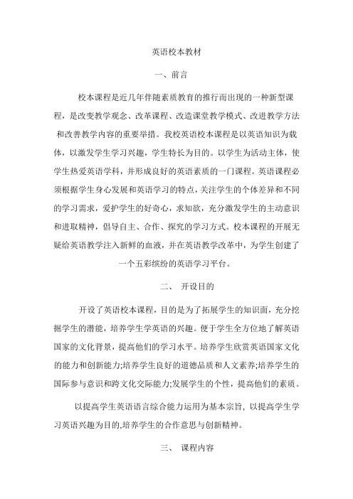 英语校本教材