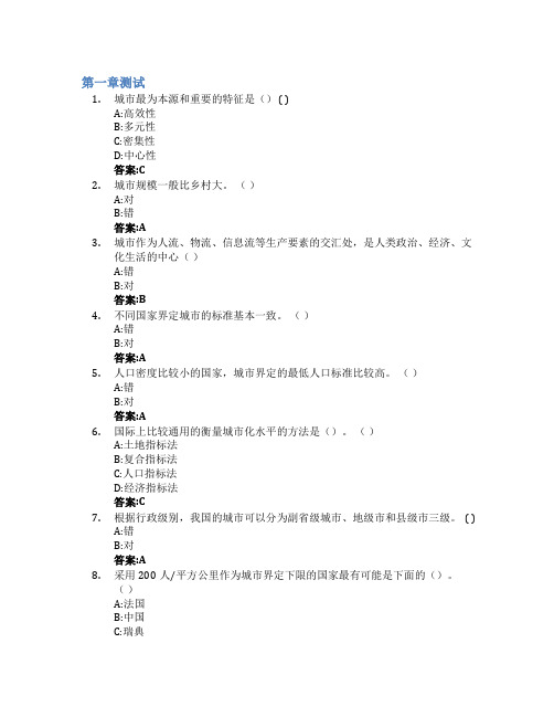 城市规划原理智慧树知到答案章节测试2023年曲阜师范大学