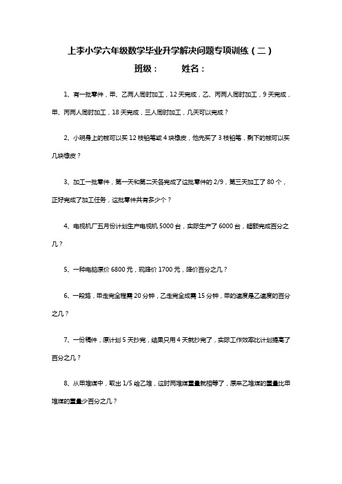 上李小学六年级数学毕业升学解决问题专项训练(二)