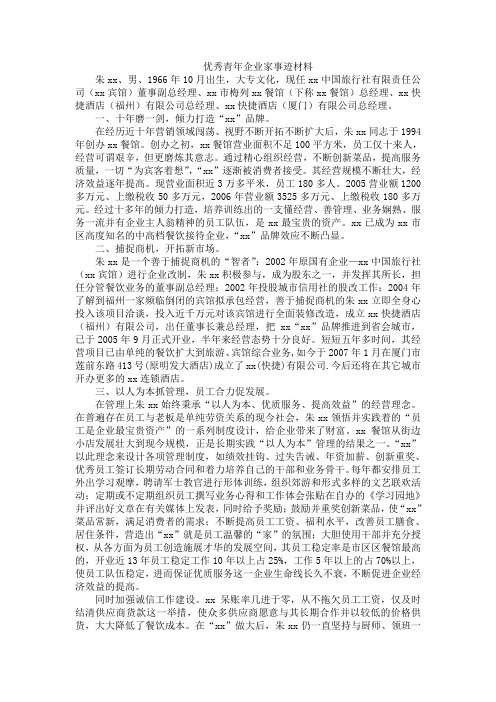 优秀青年企业家事迹材料