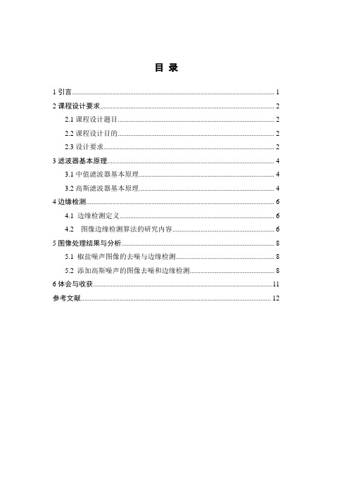 基于MATLAB的图像去噪与边缘检测技术