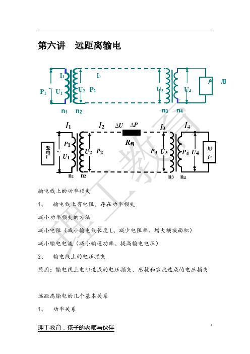 高二物理电磁感应专题讲义10——电能输送