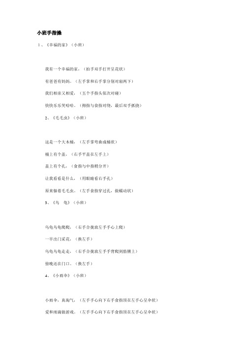 小班手指操