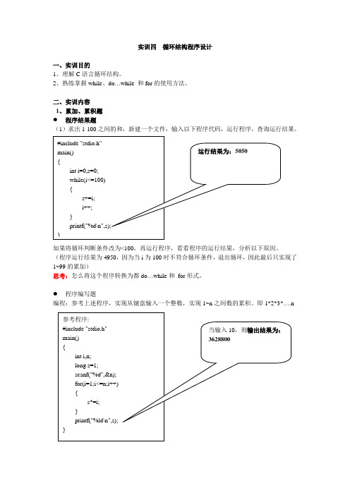 上机实训(实训四  循环结构程序设计)