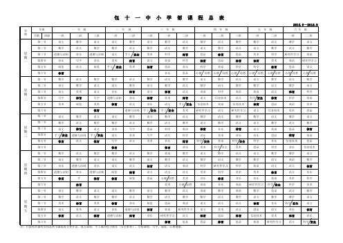 20161219总课程表用