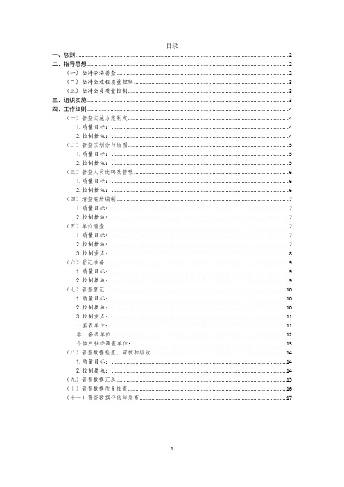 四经普质量控制办法