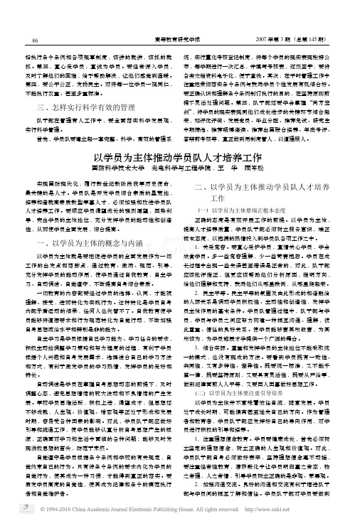 以学员为主体推动学员队人才培养工作