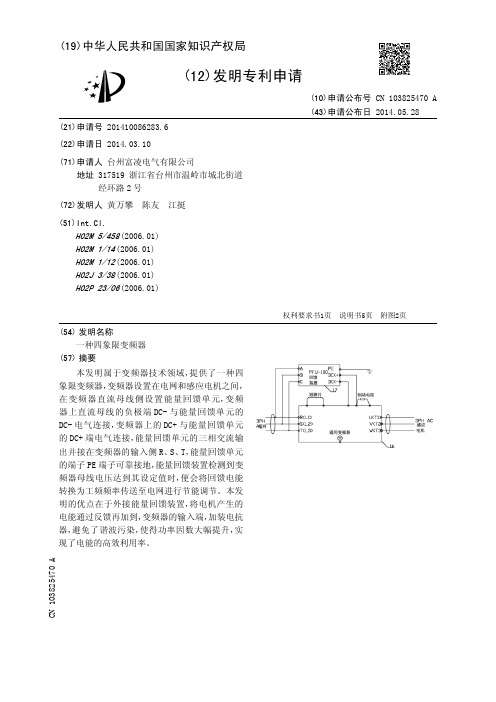 一种四象限变频器[发明专利]