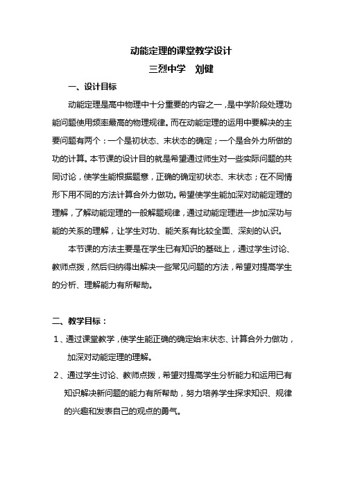 动能定理的课堂教学设计