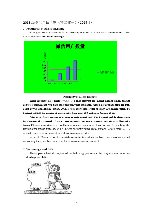 2013级学生口试主题第二部分(作文10篇)2014-3