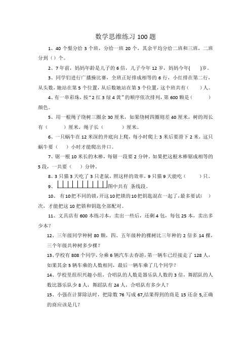 数学思维练习100题