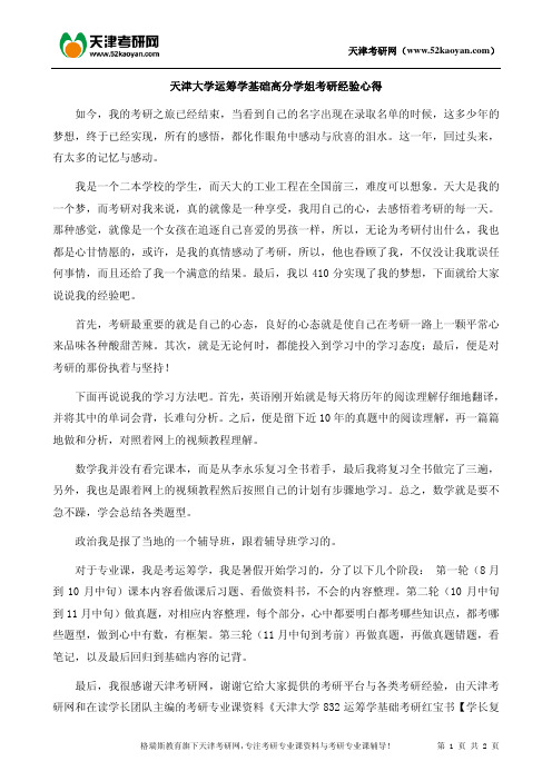 天津大学832运筹学基础高分学姐考研经验心得