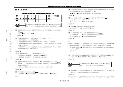 B卷-2012年度中电国际热控检修技能大赛理论考试答案