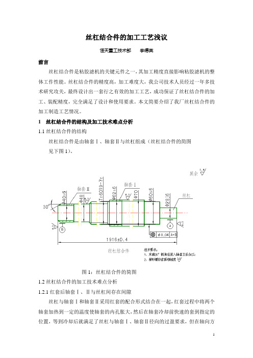 普通车床上梯形螺纹的加工