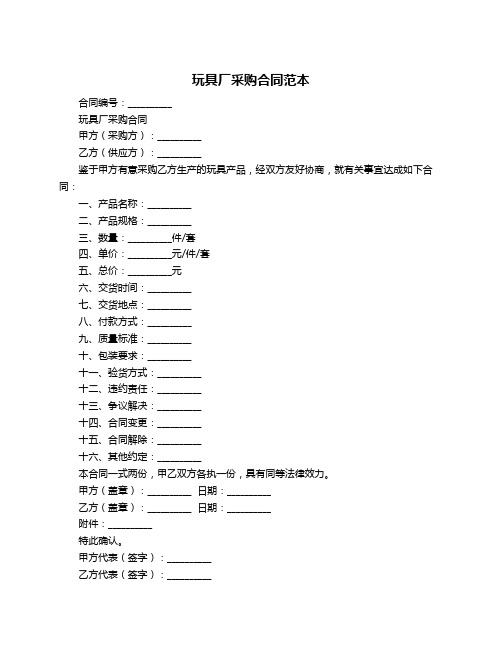 玩具厂采购合同范本