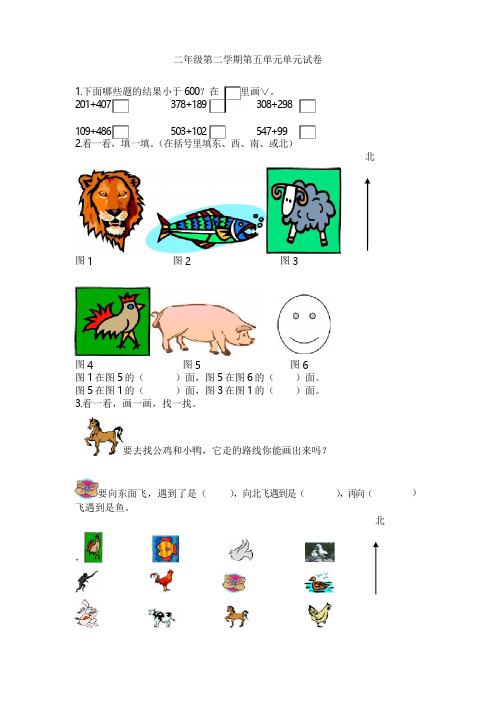 新苏教版小学二年级数学下册第五单元试卷质量调研
