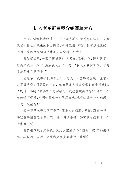 进入老乡群自我介绍简单大方