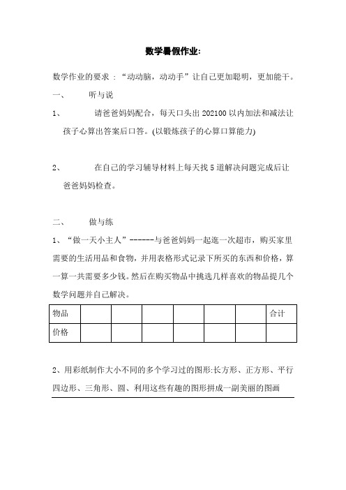 2021年苏教版一年级暑假作业(各科)