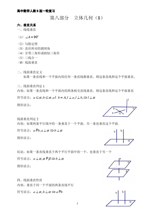 第八部分立体几何(8)--垂直关系