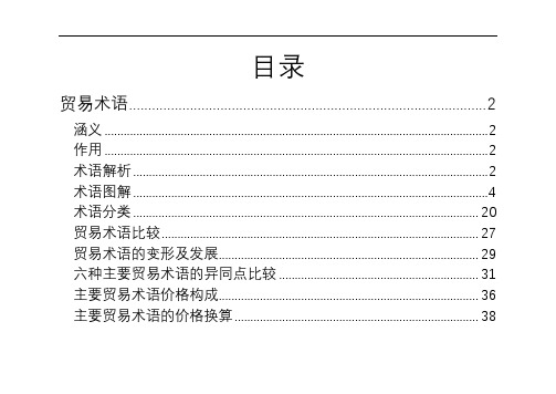 最全贸易术语详细解析