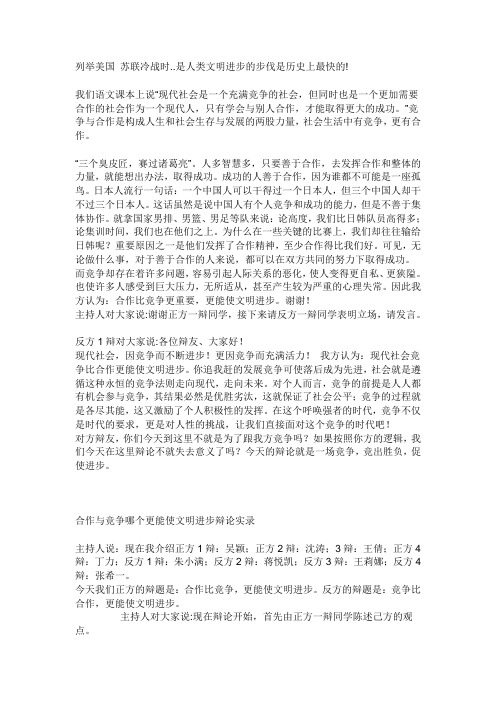 合作比竞争更能促进社会进步