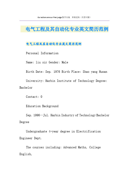  电气工程及其自动化专业英文简历范例