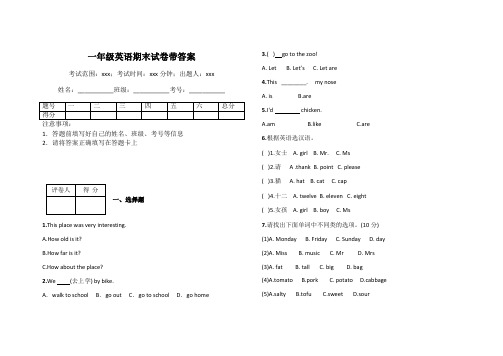 一年级英语期末试卷带答案