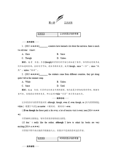 并列句特殊句