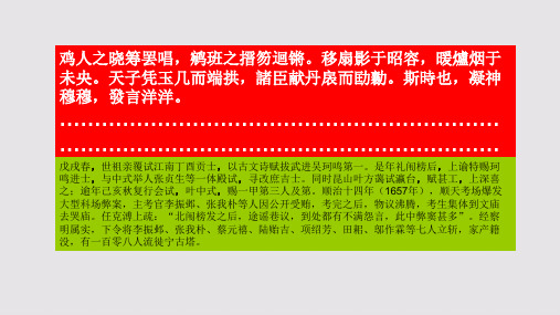 进呈授瀛台赋第十二段赏析【清代】叶方蔼骈体文
