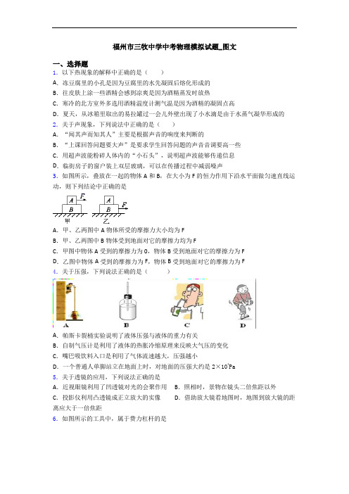 福州市三牧中学中考物理模拟试题_图文