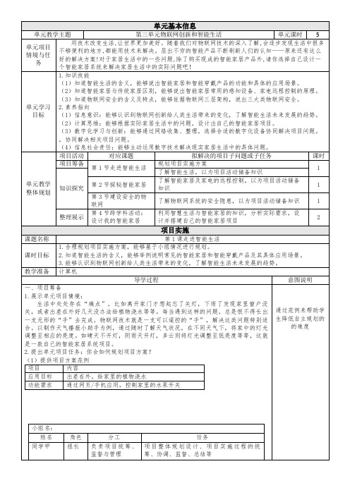 第1课走进智能生活 教案 清华大学版(2024)(青海)八上信息科技