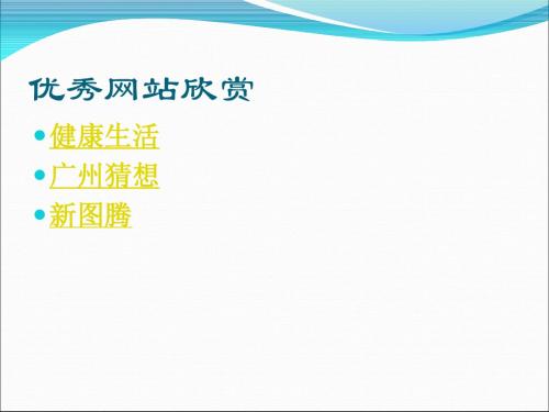 泰山出版社《信息技术》第二册