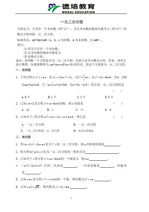 一元二次方程资料1