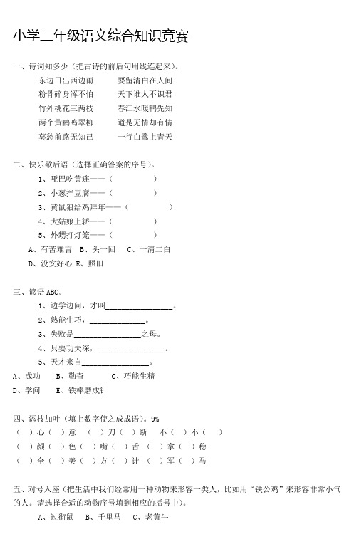 小学二年级语文综合知识竞赛南昌市新才学校