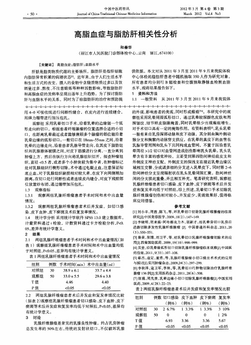 高脂血症与脂肪肝相关性分析