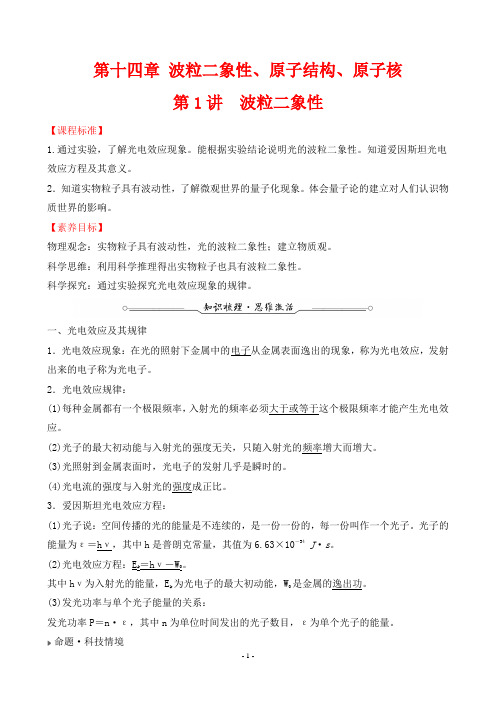 2022年高考物理总复习第一部分常考考点复习第十四章波粒二象性、原子结构、原子核第1讲波粒二象性