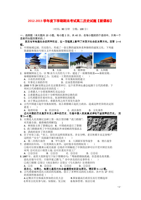 高二历史下学期期末考试 新课标