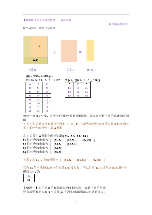 数据库关系代数除法讲解